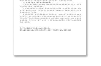 X單位關(guān)于公務(wù)微信群和QQ群排查清理情況匯報(bào)