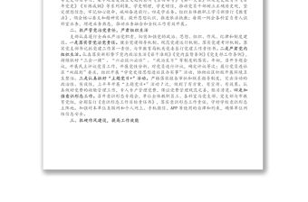 X學校黨支部2021年上半年黨建工作總結