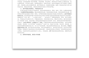 X學(xué)校黨支部2021年上半年黨建工作總結(jié)