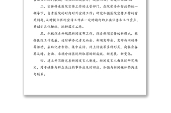 4篇工作制度宣傳管理工作文化新聞宣傳工作新聞宣傳和輿情工作宣傳報道工作制度范文