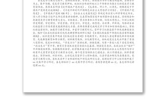 X縣紀委黨史學習教育開展情況匯報