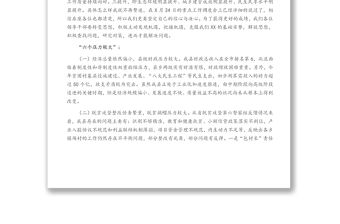 在全縣經濟形勢分析會上的講話