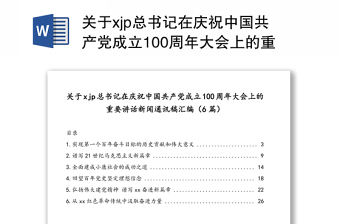 2022年中国共产党的重要讲话学习心得2500字