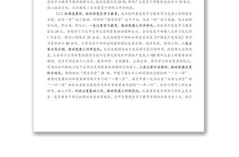 2021年上半年xx區(qū)政府辦黨組織書記抓黨建工作述職報(bào)告