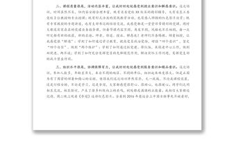 在黨支部書記輪訓(xùn)班上的交流發(fā)言