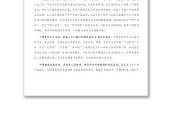 在全縣愛國衛(wèi)生運動動員會議上的講話