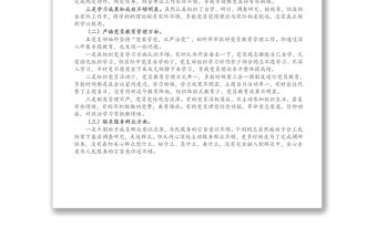 黨支部班子組織開展專題教育、嚴格黨員教育管理四個方面檢視剖析對照檢查材料