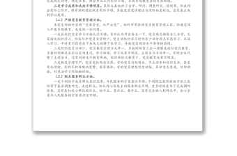 党支部班子组织开展专题教育、严格党员教育管理四个方面检视剖析对照检查材料