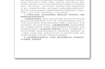 政府辦機關黨員黨史學習教育專題組織生活會個人檢視剖析材料