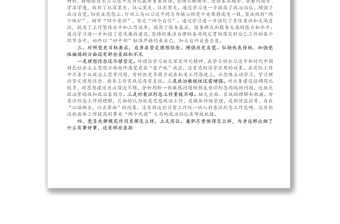 政府辦機(jī)關(guān)黨員黨史學(xué)習(xí)教育專題組織生活會個人檢視剖析材料