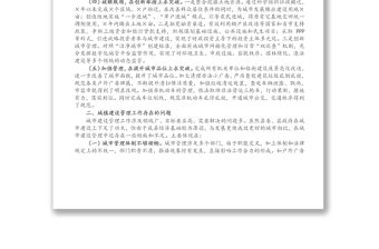 城市建設管理工作調研報告