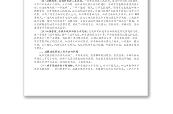 城市建設(shè)管理工作調(diào)研報(bào)告