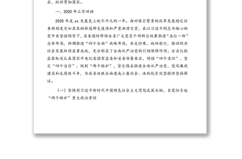 在中共xx纪律检查委员会全体会议上的工作报告（纪检工作报告范文）