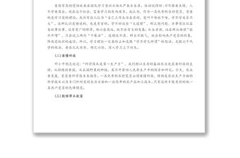 農(nóng)村黨員黨課講稿