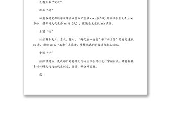 村規民約工作開展情況報告