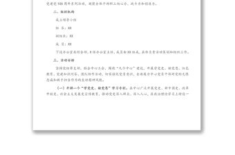 市公共資源交易中心(市農(nóng)村產(chǎn)權(quán)交易中心)關(guān)于開展“黨史學(xué)習(xí)教育”?系列活動實(shí)施方案