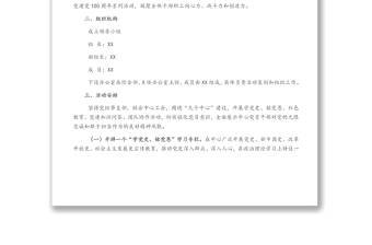 市公共資源交易中心(市農(nóng)村產(chǎn)權(quán)交易中心)關(guān)于開(kāi)展“黨史學(xué)習(xí)教育”?系列活動(dòng)實(shí)施方案