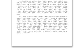 七一講話精神專題黨課講稿：誰是實現中華民族偉大復興的根本保證