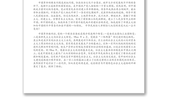 七一講話精神專題黨課講稿：誰是實現(xiàn)中華民族偉大復(fù)興的根本保證