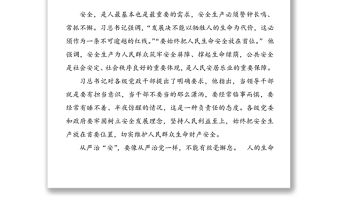 強(qiáng)化安全生產(chǎn)意識(shí)，加強(qiáng)安全隊(duì)伍建設(shè)——區(qū)委組織部長在理論中心組第四次集體學(xué)習(xí)上的發(fā)言