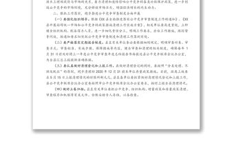 在全縣公平競爭審查工作聯席會議上的講話