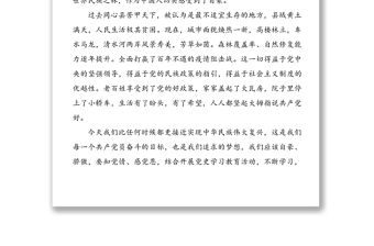 4篇傳承黨的百年光輝史基因鑄牢中華民族共同體意識(shí)4篇研討發(fā)言材料