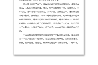 4篇傳承黨的百年光輝史基因鑄牢中華民族共同體意識4篇研討發(fā)言材料