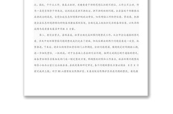 環保工作會議上的講話