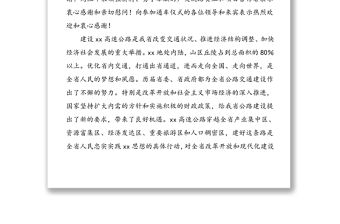 在xx高速公路通車儀式上的講話范文