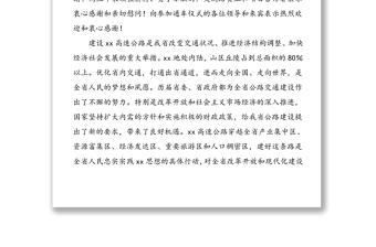 在xx高速公路通車儀式上的講話范文