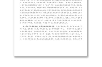 黨史學習教育專題組織生活會“四個方面”對照檢查材料【基層黨員篇】