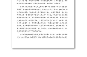 人民法院黨組書記、院長關于全面推進審判體系和審判能力現代化的思考