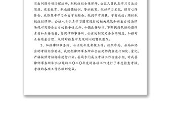 2021年上半年司法局工作總結及下半年工作謀劃