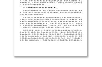 專題黨課：黨的歷史是最生動、最有說服力的教科書