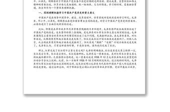 專(zhuān)題黨課：黨的歷史是最生動(dòng)、最有說(shuō)服力的教科書(shū)