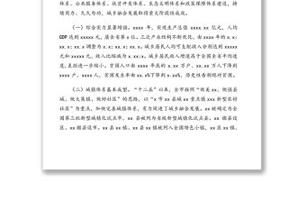 促進城鄉融合發展調研報告