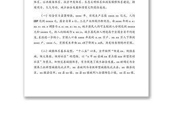 促進(jìn)城鄉(xiāng)融合發(fā)展調(diào)研報告