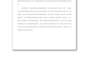 在長(zhǎng)江水文化中心成立暨長(zhǎng)江水文化研討會(huì)上的講話