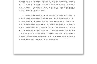 董事長在2021年公司工程項目管理會議上的講話（集團公司）