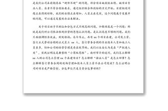 董事長(zhǎng)在2021年公司工程項(xiàng)目管理會(huì)議上的講話（集團(tuán)公司）