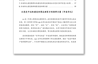 黨員領導干部學習貫徹習近平總書記在慶祝中國共產黨成立100周年大會上的重要講話精神心得體會匯編（8篇）