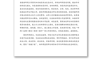 市紀(jì)委監(jiān)委關(guān)于常態(tài)化開展黨內(nèi)政治生態(tài)研判的調(diào)研報(bào)告