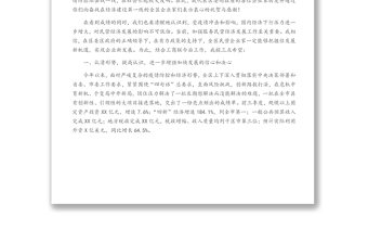 統(tǒng)戰(zhàn)部長在工商聯(lián)二屆四次執(zhí)委會上的講話