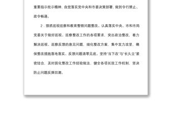 XX局黨委2021年落實全面從嚴治黨主體責任任務安排