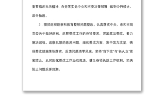 XX局黨委2021年落實(shí)全面從嚴(yán)治黨主體責(zé)任任務(wù)安排