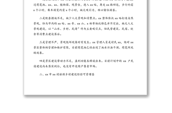 選調(diào)生國(guó)情調(diào)研報(bào)告（實(shí)施鄉(xiāng)村振興規(guī)劃調(diào)研報(bào)告）