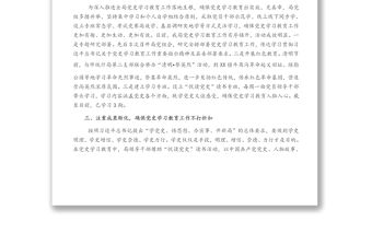 中共X縣統計局黨組關于開展黨史學習教育階段性工作總結