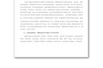 中共X縣統(tǒng)計(jì)局黨組關(guān)于開(kāi)展黨史學(xué)習(xí)教育階段性工作總結(jié)