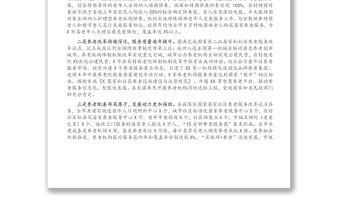 副市長在全市養老服務體系暨農村區域性養老服務中心建設推進會上的講話