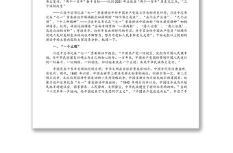 七一講話專題黨課講稿：百年奮斗路啟航新征程（1）